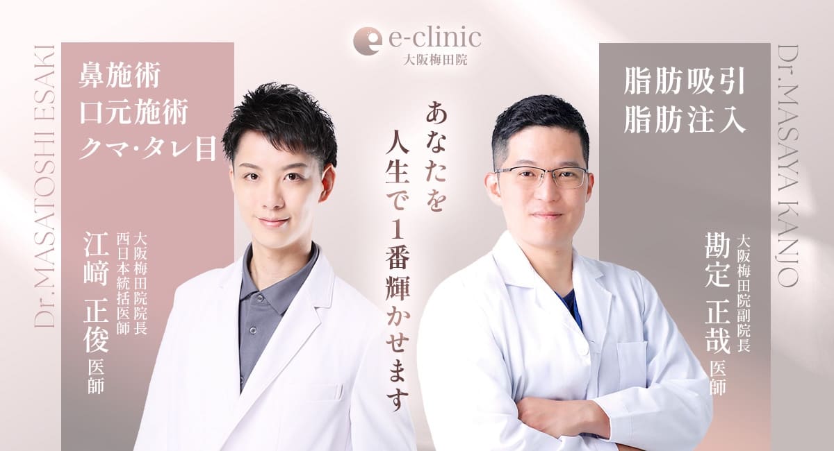 eクリニック大阪梅田院の紹介バナー