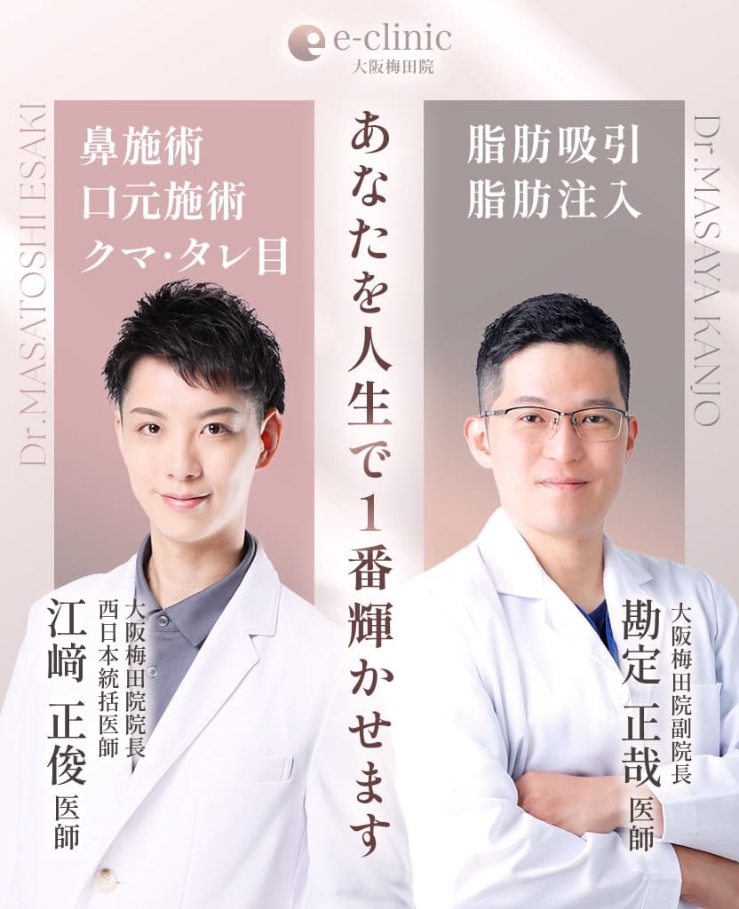 eクリニック大阪梅田院の紹介バナー