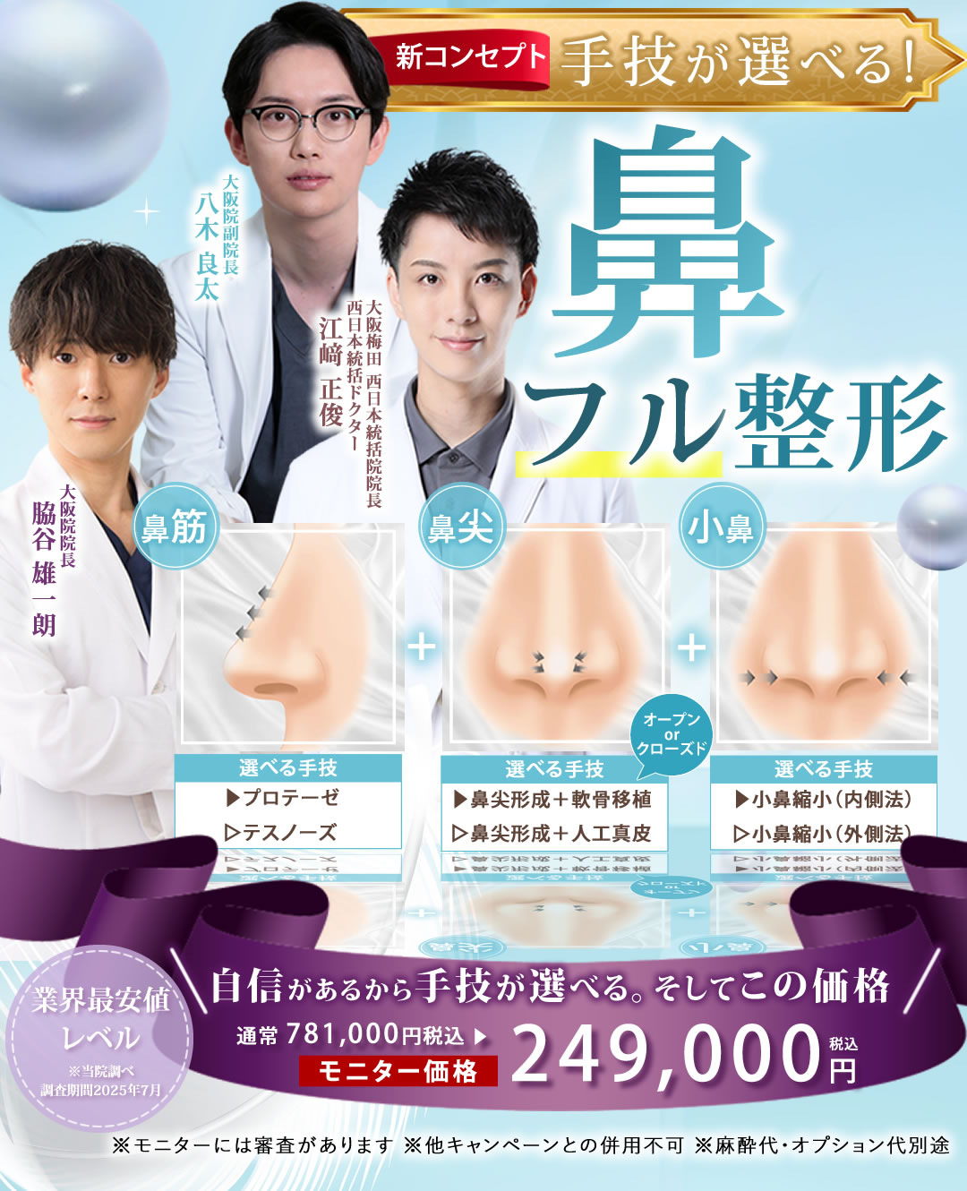 鼻フル整形のバナー