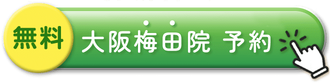 梅田院のバナー