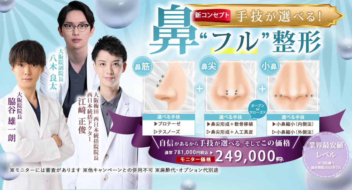 鼻フル整形のバナー