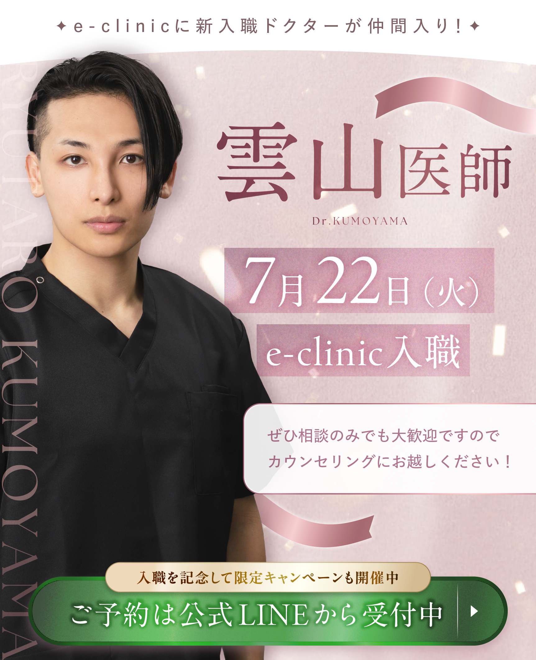 雲山医師