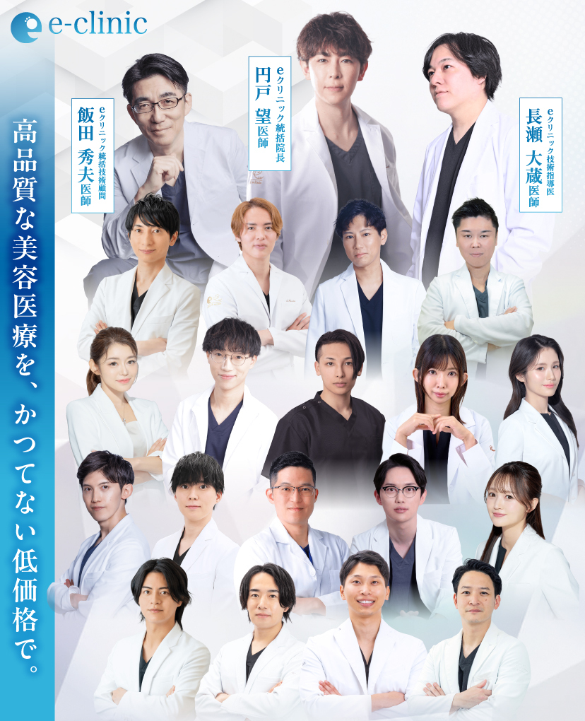 eクリニック医師
