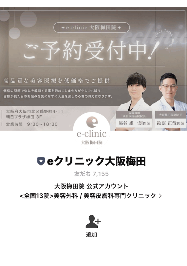 梅田院　LINE