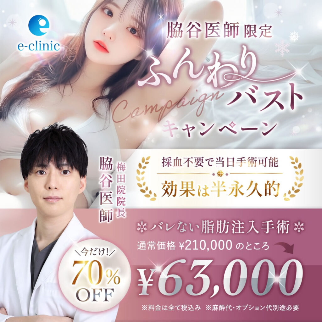 ふんわりバスト注射のキャンペーンバナー