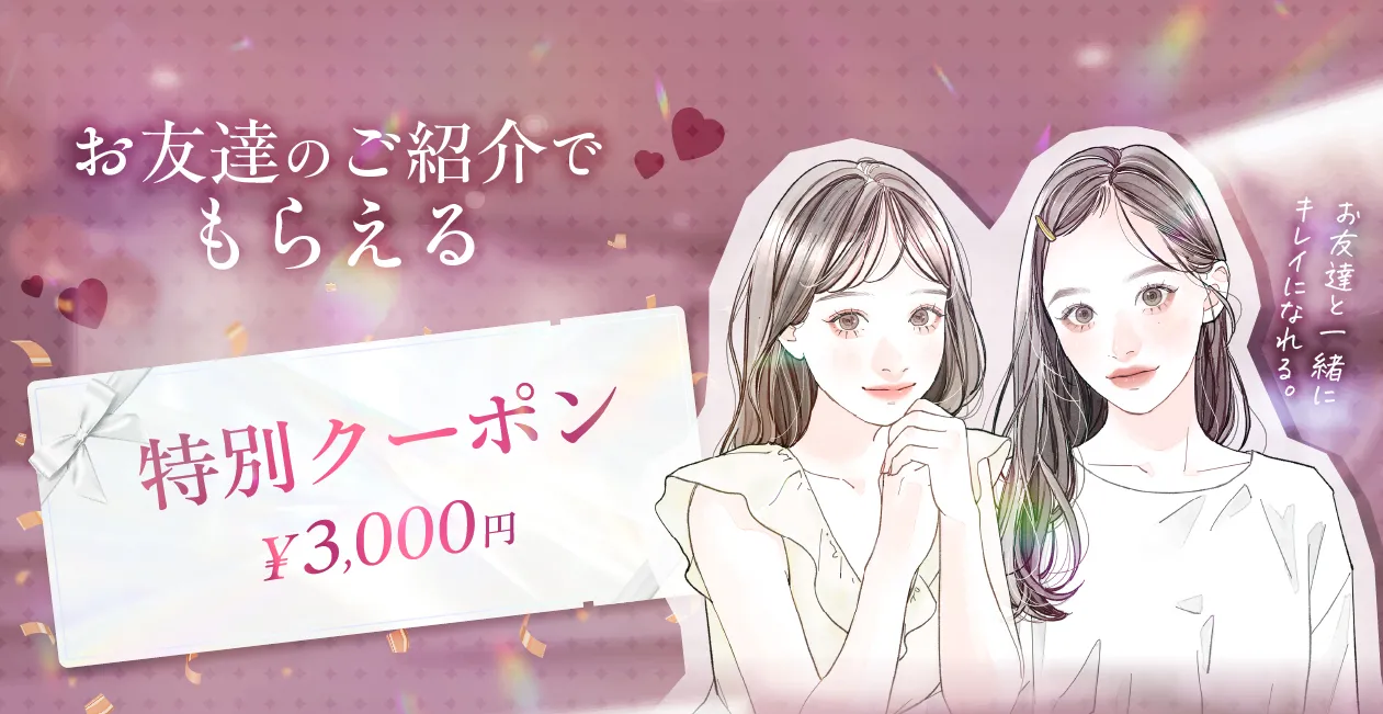友達紹介CP