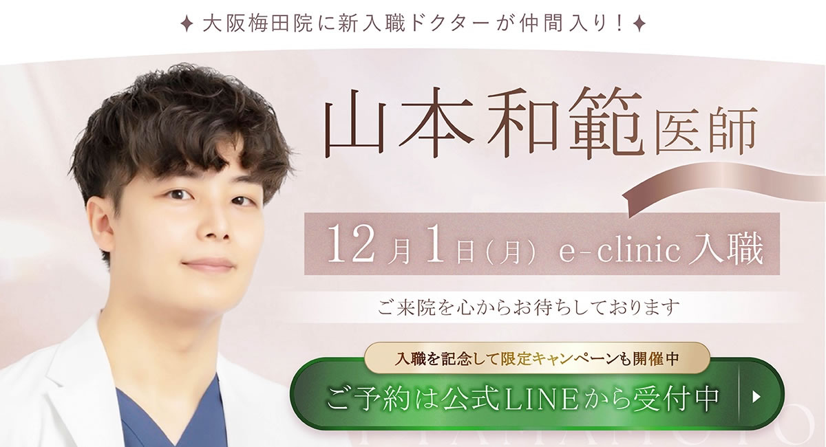 山本医師入職紹介バナー