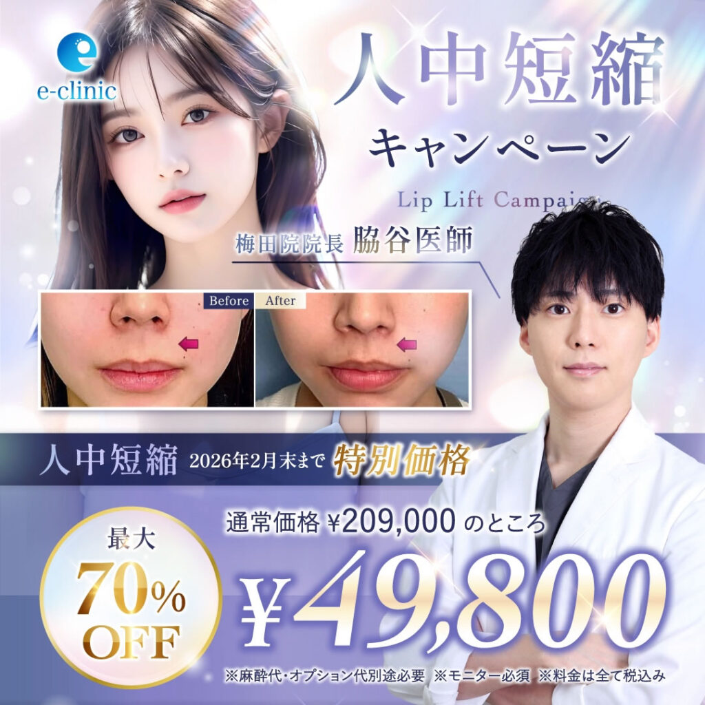 脇谷医師人中短縮キャンペーンバナー