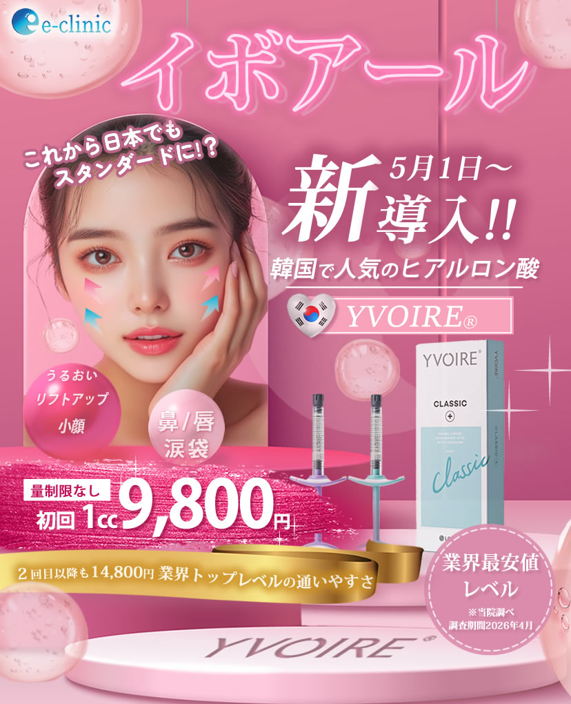 ヒアルロン酸のイボアールのバナー 