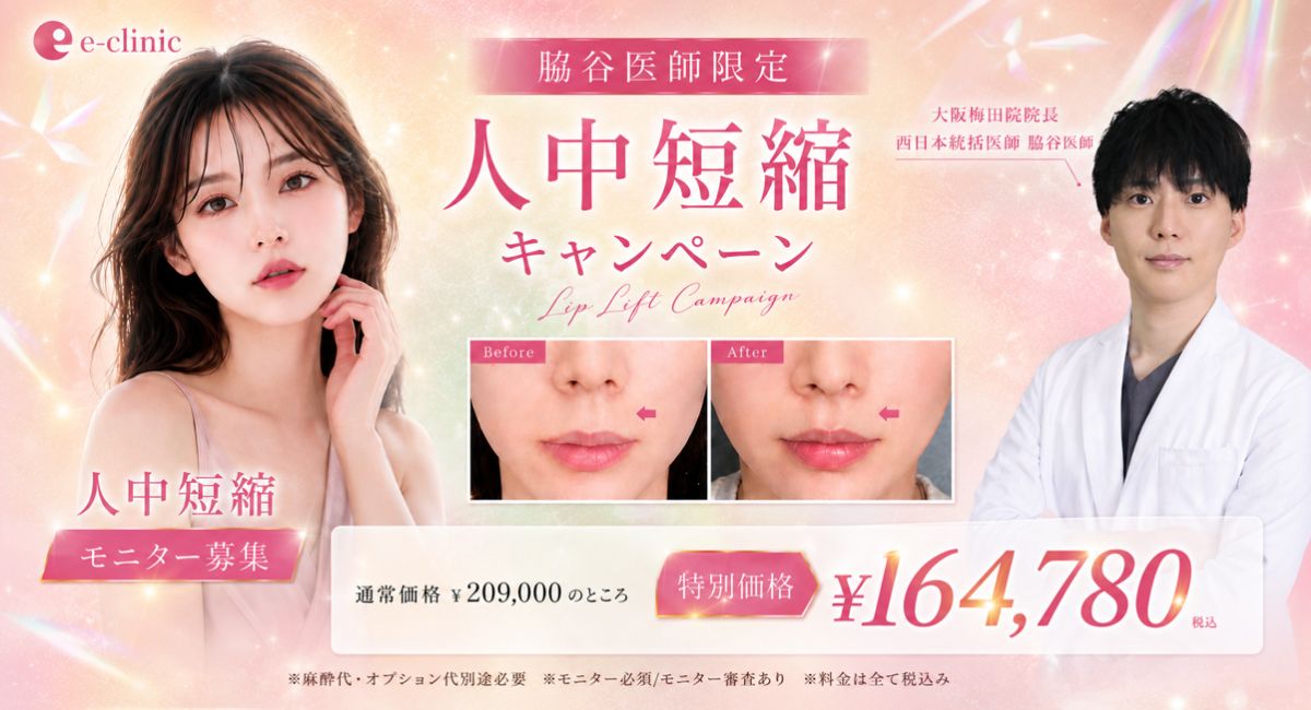 脇谷医師の裏ハムラ法のバナー