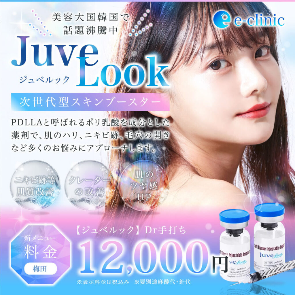 梅田院のジュベルックのバナー