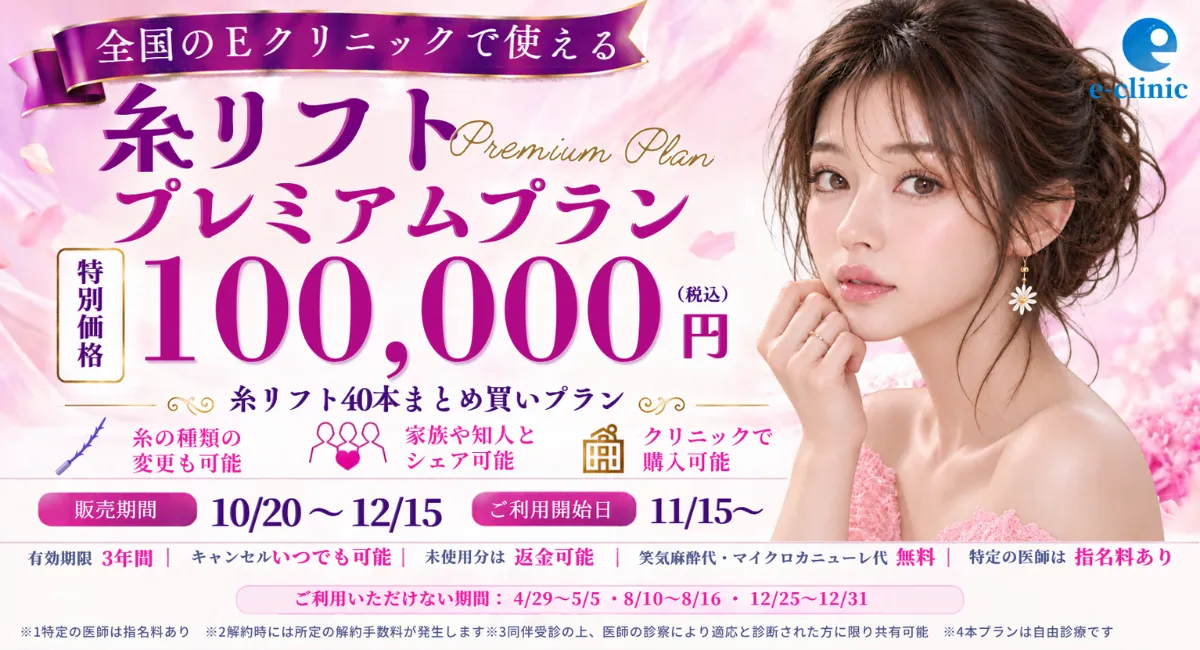 10万糸リフトのバナー 