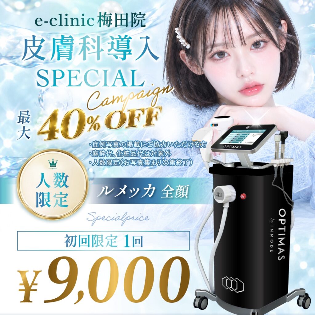 ルメッカのバナー