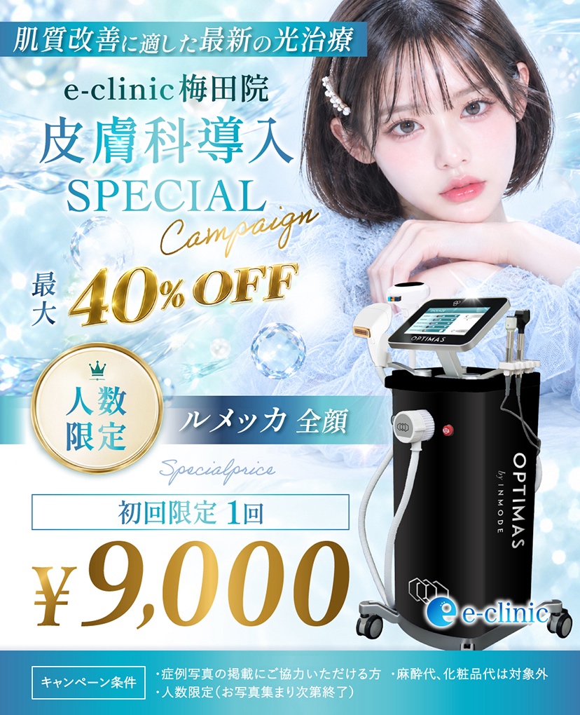 梅田院のルメッカのバナー
