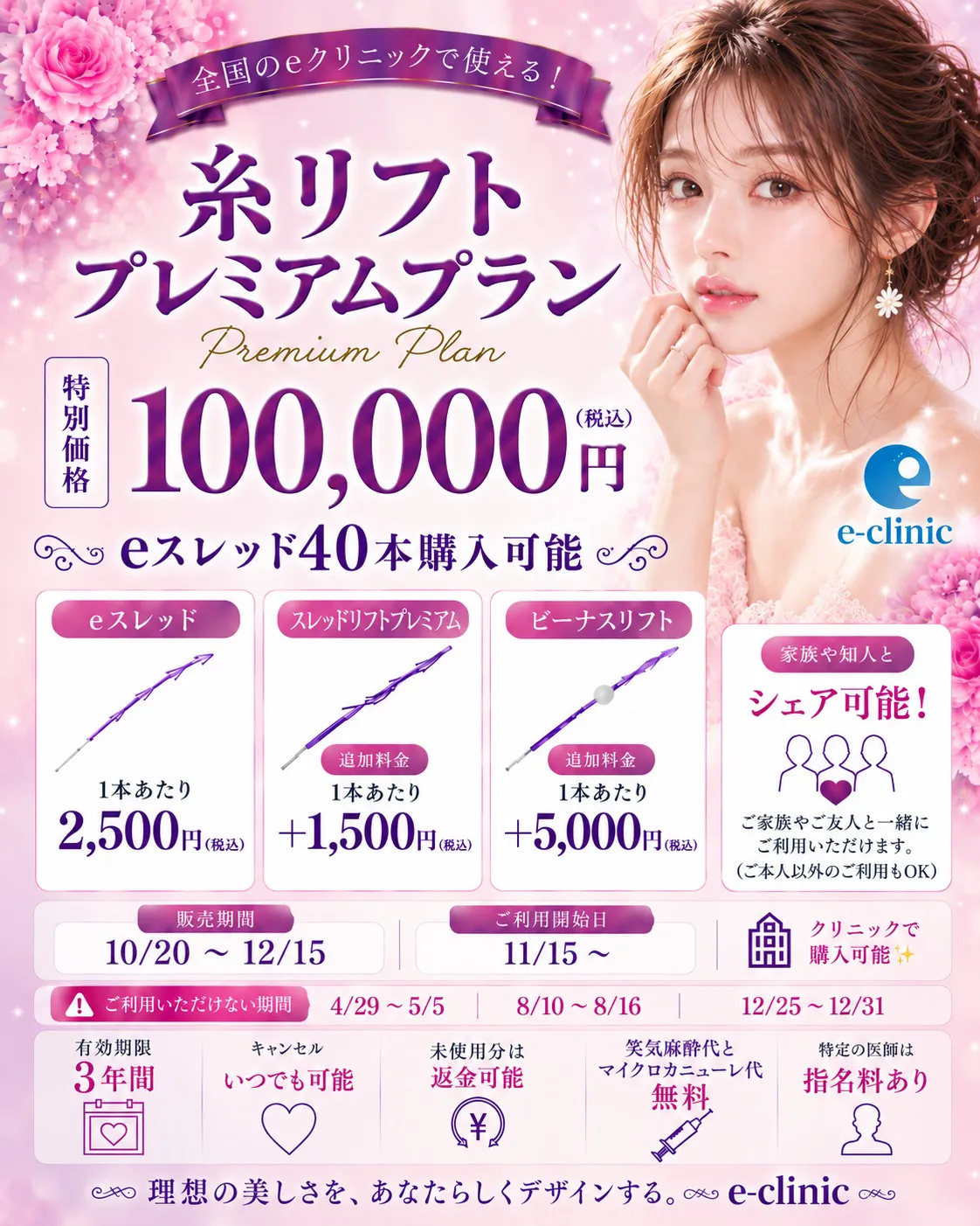 10万糸リフトのバナー 